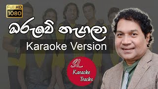 Oruwe Nagala Karaoke Version  SL Karaoke Tracks [upl. by Carter144]