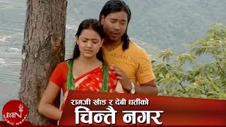 New Lok Dohori Song  Chintai Nagara  Ramji Khand amp Devi Gharti [upl. by Walt]