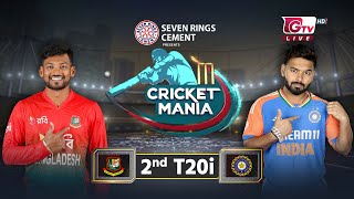 ক্রিকেট ম্যানিয়া  Cricket Mania  BAN vs IND  2nd T20i  Gtv ‍Sports [upl. by Schnur]