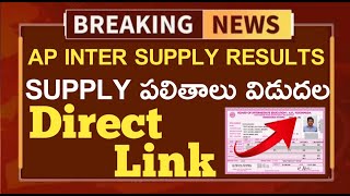 LIVE 🛑 Ap inter supply results releasedHow to check the supply results 2024Direct link download [upl. by Gninnahc305]