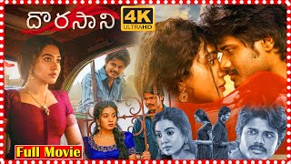 Dorasani Recent Telugu Full Movie  Anand Devarakonda  Shivathmika  Swarna Kilari  TFC Movies [upl. by Noivaz517]