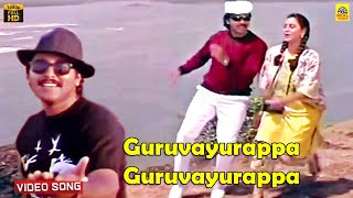 Guruvayurappa Guruvayurappa Video Song  Pudhu Pudhu Arthangal  Ilayaraaja  SPB  Rahman  HD [upl. by Ellehcer]