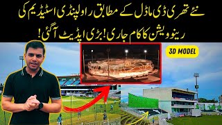 BREAKING🛑 New 3D Model of Rawalpindi Stadium amp Renovation News  Pakistan Cricket Stadium Renovation [upl. by Chaille188]