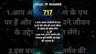 Angel Number 717 🌌🧚‍♀️ Meaning l Universe Secret Message for You shorts [upl. by Greenland463]