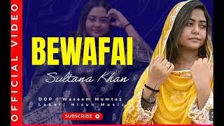 Bewafai  Sultana Khan  B Praak  Amdad Ali  Latest Punjabi Songs 2024 [upl. by Uok]