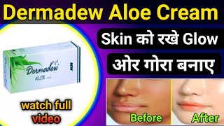 Dermadew Alow Cream Use  For Glow Skin amp Remove Your Dark Spot  MedicineWorldchannel [upl. by Sackman732]