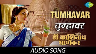 Tumhawar  Audio  AniDr Kashinath Ghanekar  Sumeet Raghvan  Amruta Khanvilkar [upl. by Alexandra969]