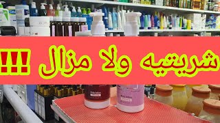 المنتوج لي ضروري خاصك تشريه فاقرب وقت [upl. by Nida]