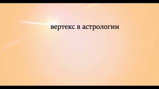 Как построить свой гороскоп бесплатно [upl. by Izaak]