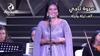 مروة ناجي  الف ليلة وليلة  She Arts 2024 [upl. by Adiuqal683]