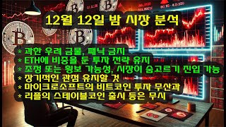 스테이블코인 향후 전망 리플의 스테이블코인은 과언 이더리움 중심의 투자 [upl. by Sorilda]