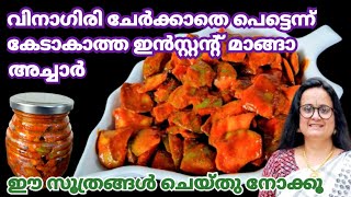 പാരമ്പര്യതനിമയിൽ രുചിയൂറും മാങ്ങാ അച്ചാർ Manga Achar Kerala Style Mango Pickle Recipe in Malayalam [upl. by Cohdwell354]