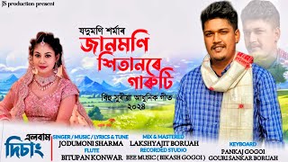 JAANMONI HITANORE GARUTI BY JODUMONI SHARMALAKSHYAJIT BORUAHALBUM DISANG  NEW ASSAMESE SONG 2024 [upl. by Assirek]