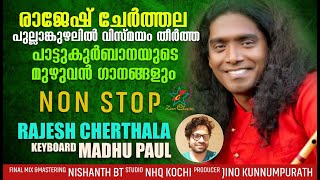 Rajesh Cherthala Flute Cover  Pattukurbana Songs  Holy Qurbana Songs  Jino Kunnumpurath [upl. by Dannye728]