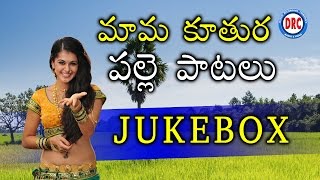 Mama Kuthura PallePatalu  Telengana Janapada Song [upl. by Kirat309]