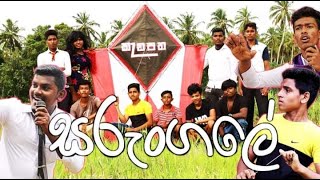 සරුංගලේ Sarungale  කැඩපත Kedapatha  EP 06 [upl. by Primrosa794]