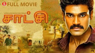 சாட்சி  Tamil Action Thriller Full Movie  Tamil Full Movie  Tamil Dubbed Latest Movies 2024 [upl. by Porett664]