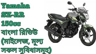 Yamaha SZRR 150cc bike full review in Bangla by Hundred MilesPriceMileage Pros and cons [upl. by Oesile15]