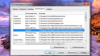 Управление автозагрузкой Windows 7 [upl. by Acirea199]