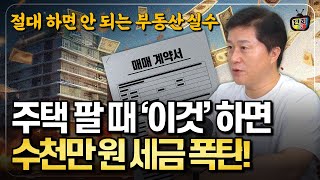 절대 하면 안 되는 부동산 실수 수억 날리는 용도변경의 함정 단희쌤 [upl. by Greenland330]