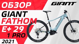 ОБЗОР ЭЛЕКТРОВЕЛОСИПЕДА GIANT FATHOM E 1 PRO 29 2021 [upl. by Chemosh]