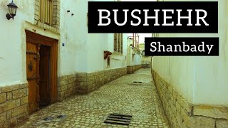 Bushehr iran 4k  walking in shanbady old neighborhoodبوشهر محله قدیمی شنبدی [upl. by Acinod365]