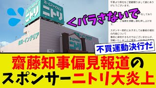 【悲報】ＴＢＳの報道特番のスポンサーニトリ大炎上してしまう [upl. by Aerdnaeel]