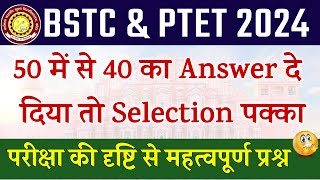 Bstc Online Classes 2024  Bstc 2024 Rajasthan GK Classes  Ptet  Cet 2024  pre DELEd  Rp Study [upl. by Derina850]