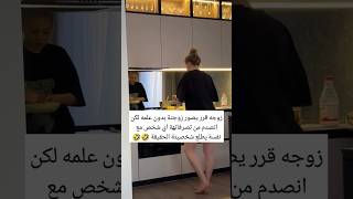 العراق اكسبلور تحشيش بنات funny ترند ترندات لايك ستوريات اشتراك بغداد البصرة عراقي [upl. by Haff55]