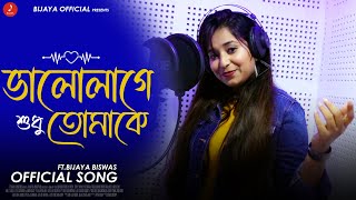 Bhalo Lage Sudhu Tomake l Bhalobasi tai tomake l সজনী  Cover  New Bengali Song  Bijaya Official [upl. by Ynohtnaluap199]