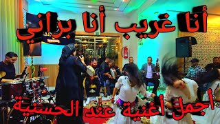 أنا غريب أنا برانيأجمل أغنية مع الحسنية أزرو  lhassania ana ghrib ana brrani [upl. by Meibers]