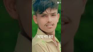 Ma go mon kade sudu tumar ashay new shorts viralvideo [upl. by Ahidam]