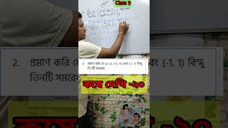 Class 9 math Kose dekhi 20  shorts maths class9 [upl. by Prunella]