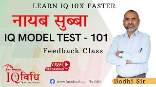 Loksewa IQ  ना सु IQ Model Test  101  Feedback Class  By Bodhi Sir  IQVidhi [upl. by Roana756]