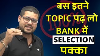 बस इतने TOPIC पढ़ लो BANK में आपका SELECTION पक्का  Ankush Lamba [upl. by Wyler]