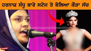 daler kaur khalsa on harnaz sandhu [upl. by Catton]