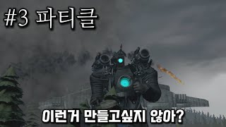 소스필름메이커SFM강좌  3 파티클입자 [upl. by Allertse]