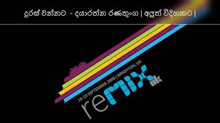 Duras wannata Me lesin REMIX  Dayarathna Ranathunga [upl. by Kreiner]