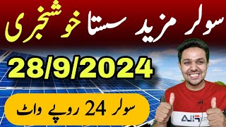 Solar Panel Price 24 Rs Per Watt  New Solr Panel Rates  JBMS [upl. by Brownley]