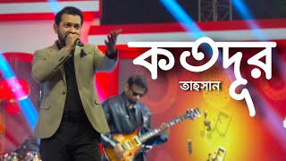 কতদূর  Kotodur by Tahsan Khan  CMG China New year Live Concerts [upl. by Lohner724]