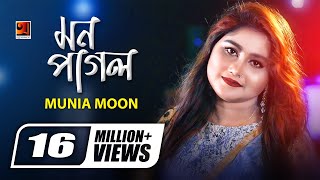 Mon Pagol  মন পাগল  Munia Moon  H R Liton  Bangla New Song  Official Music Video [upl. by Ariamoy878]