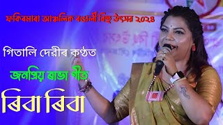 Gitali Devi Riba Riba Rabha Song Live Perform At Fakirmara [upl. by Sinnal]