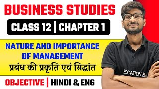 Business Studies Class 12 Chapter 1 MCQ Objective Question Answer  Bst Class 12 Chapter 1 [upl. by Aidnic]