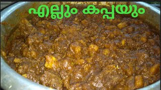 Nadan Kappa biriyani ellum kappayumkappayum irachiyum recipe in Malayalam [upl. by Amiaj]