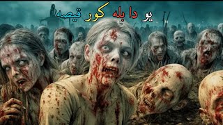 يو کور چرته چی څه هلکان ځي په شرط  پشتو ترجمه فلم [upl. by Maribeth]