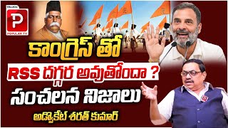 Advocate Sharath Kumar Reveals Sensational Facts About Congress  RSS  Rahul Gandhi  Popular TV [upl. by Nissie]