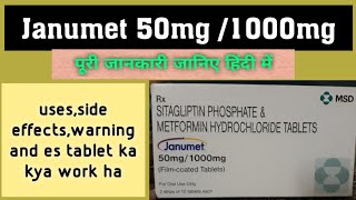 Janumet 501000mg tablet  usesside effects work पूरी जानकारी हिंदी में। [upl. by Comstock]