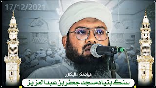 old speech Masjid Jafar Bin Abdul Aziz Maulana Md Umrain Mahfooz Rahmani 2021 important bayan [upl. by Dygall50]