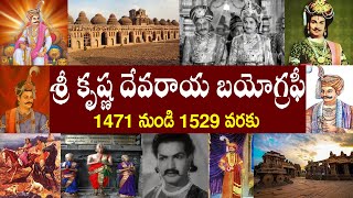 శ్రీ కృష్ణ దేవరాయ బయోగ్రఫీ  Sri Krishna Devaraya Biography  Sri Krishna Devaraya History [upl. by Thomasa174]