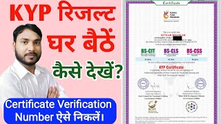 KYP Result kaise check kare 2024  kyp certificate verification number kaise nikale kyp certificate [upl. by Shultz]